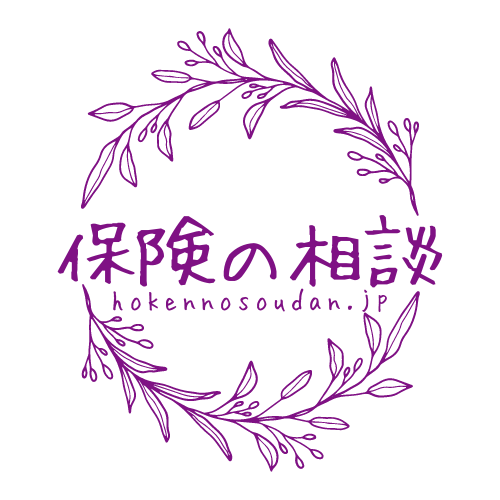 保険の相談（hokennosoudan.jp）